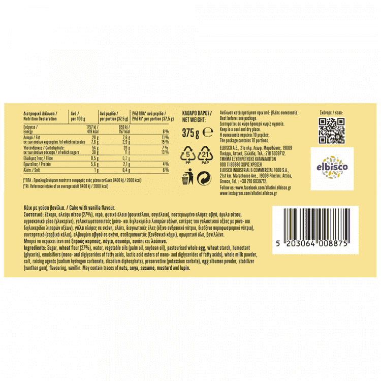 Αλλατίνη Κέικ Βανίλια 375gr