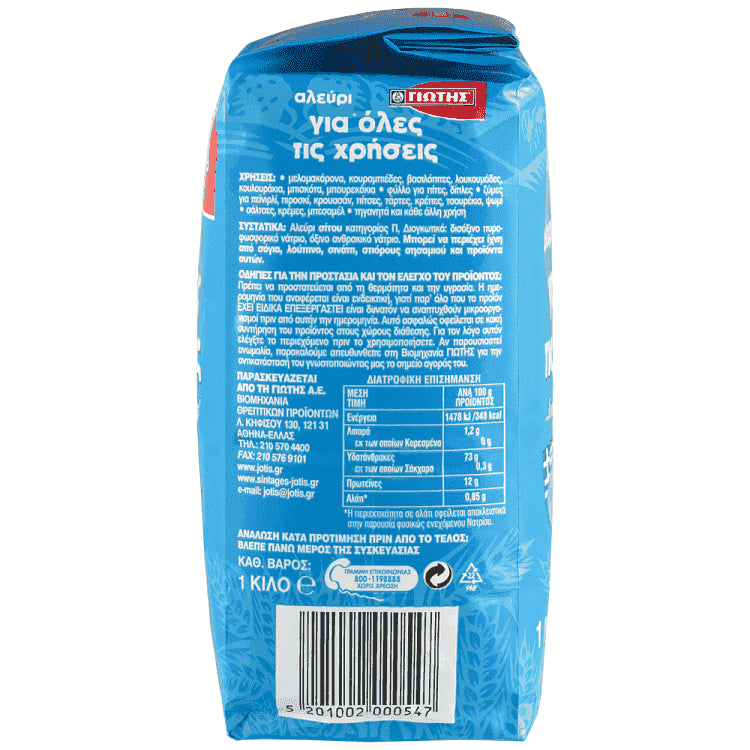Γιώτης Αλεύρι Για Όλες Τις Χρήσεις 1kg