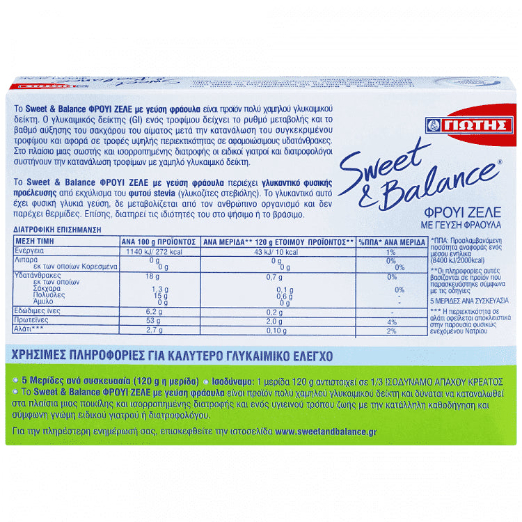 Γιώτης Sweet & Balance Ζελέ Φράουλα 20gr