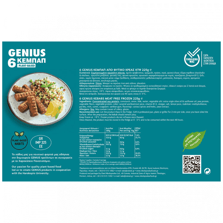 Nikolopoulou Genius Kebab Meat Free Κατεψυγμένο 3τεμ 225gr