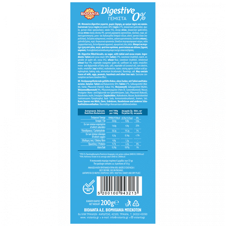 Βιολάντα Μπισκότα Digestive 0% Ταχίνι & Κακάο 200gr