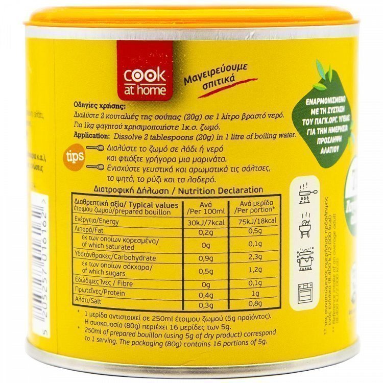 Cook At Home Ζωμός Κότας Healthy 80gr