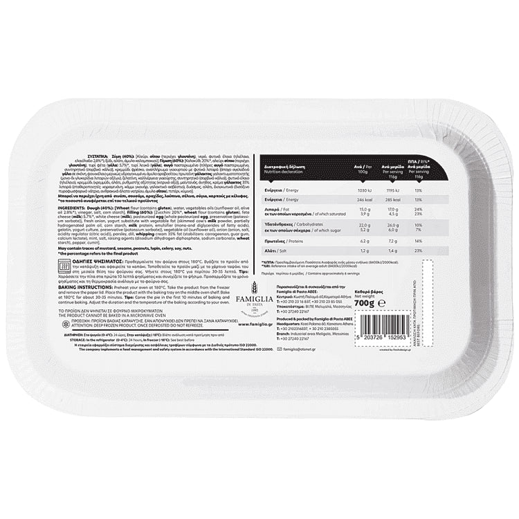 Famiglia Ηπειρώτικη Κασιόπιτα Κατεψυγμένη 700gr