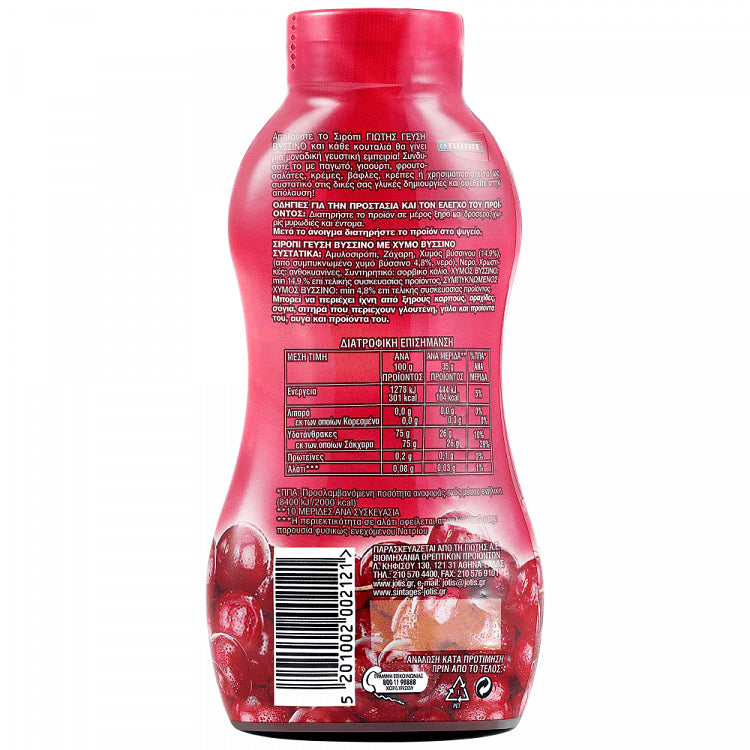 Γιώτης Σιρόπι Βύσσινο 350gr