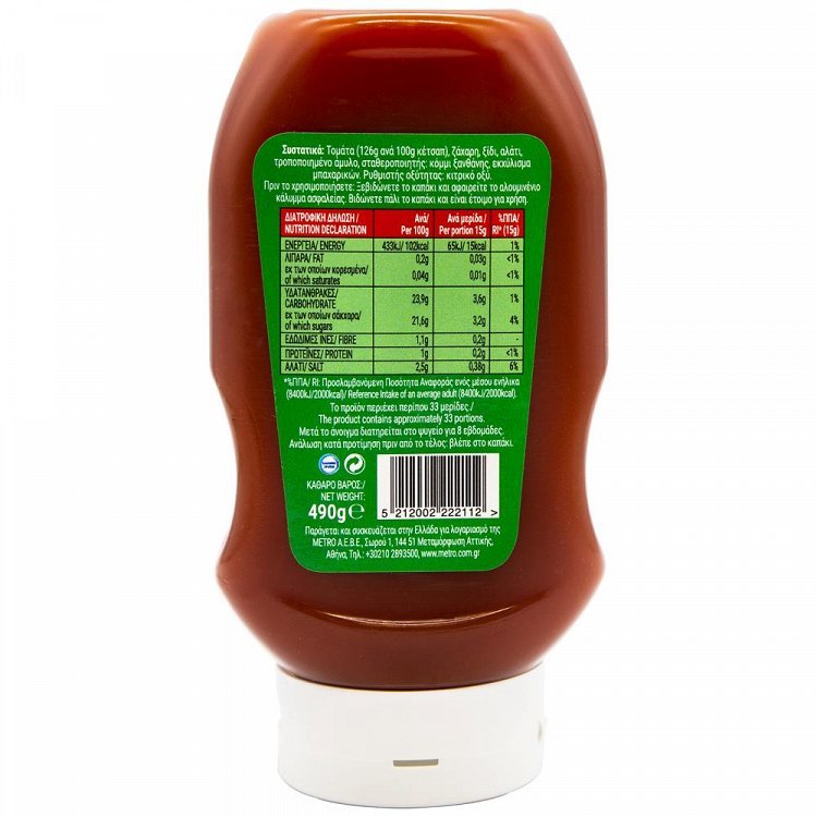 My Gusto Κέτσαπ Πλαστική Φιάλη 490gr