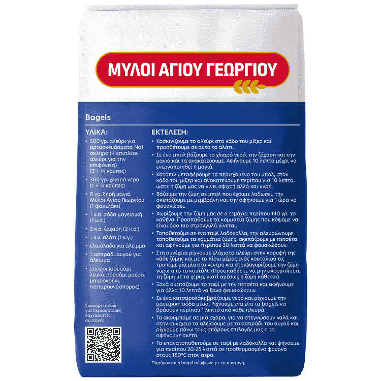 Μύλοι Αγίου Γεωργίου Αλεύρι Νο1 1kg