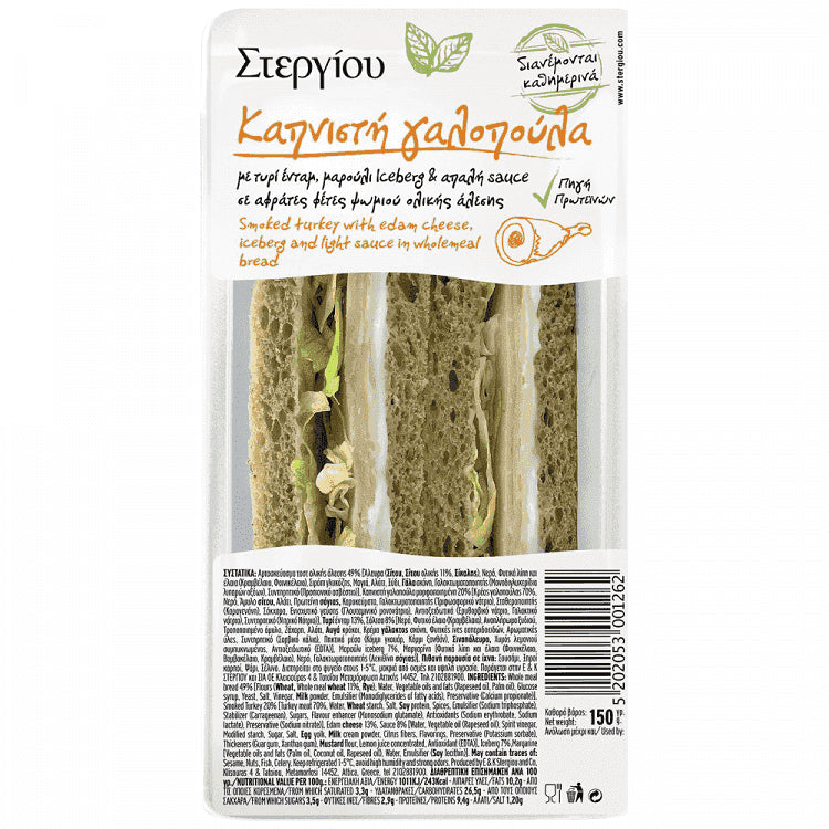 Οικογένεια Στεργίου Σάντουιτς Τρίγωνο Καπνιστή Γαλοπούλα