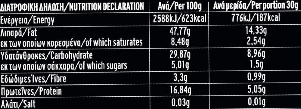 My Gusto Κάσιους Ψημένο Ανάλατο 220gr