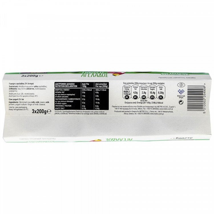 My Gusto Γιαούρτι Αγελάδος 2% Λιπαρά 3x200gr