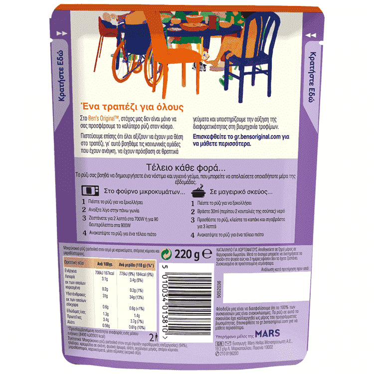 Ben's Original Ρύζι Indian Σε 2' Λεπτά 220gr