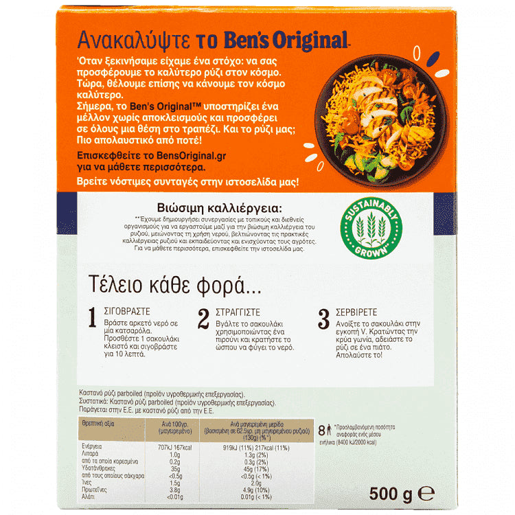 Uncle Ben's Original Ρύζι Καστανό 10' Σακουλάκι 500gr