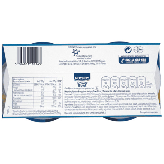 NOYNOY Power Bowl Μπανάνα-Βρώμη & Μαύρη Σοκολάτα 2% 2x175gr