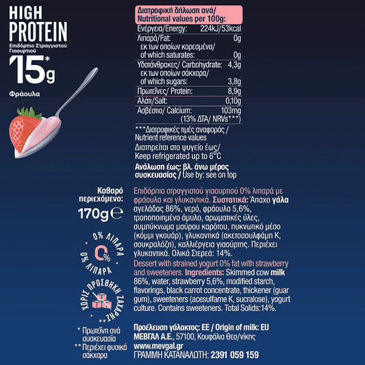 Μεβγάλ High Protein Επιδόρπιο Φράουλας 170gr