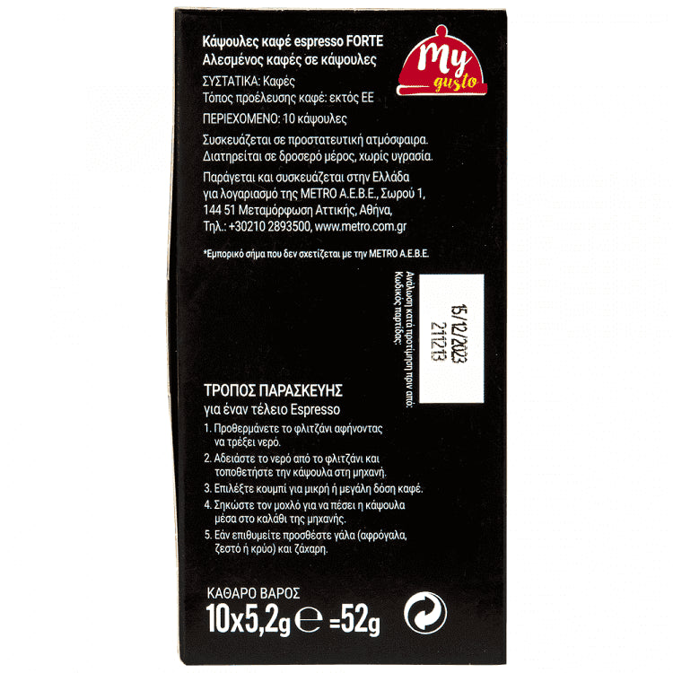 My Gusto Κάψουλες Espresso Forte 10τεμ 52gr