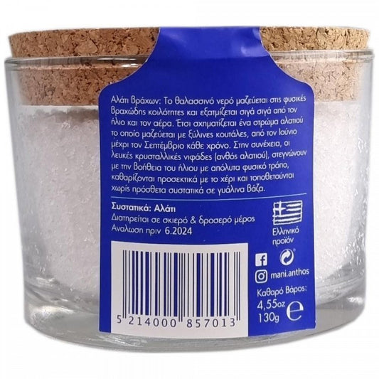 Μάνι Αλάτι Βράχων 130gr