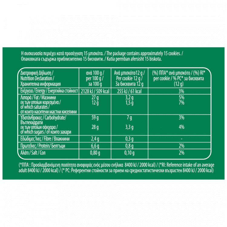 Αλλατίνη Cookie Μπισκότα Σοκολάτα-Φουντούκι 175gr