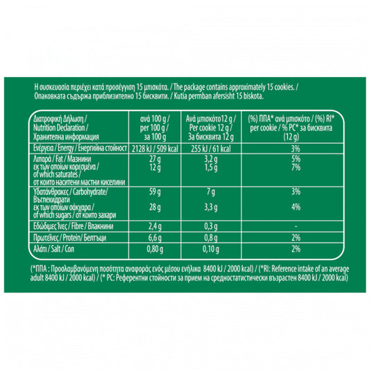 Αλλατίνη Cookie Μπισκότα Σοκολάτα-Φουντούκι 175gr