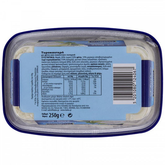 Τυροκαυτερή Σαλάτα 250gr