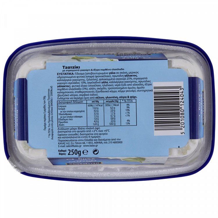 Τζατζίκι Σαλάτα 250gr