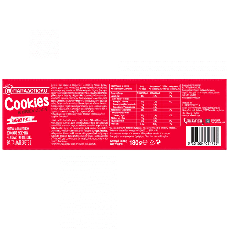 Παπαδοπούλου Μπισκότα Cookies Με Κομμάτια Σοκολάτας 180gr