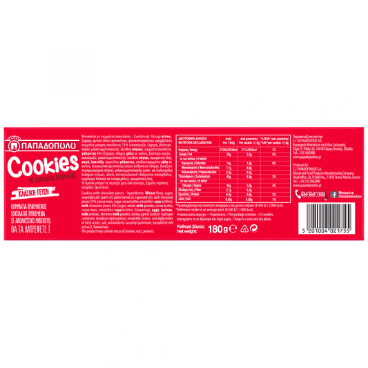Παπαδοπούλου Μπισκότα Cookies Με Κομμάτια Σοκολάτας 180gr