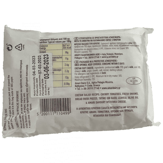 Αμάρι Γαλομυζήθρα 300gr