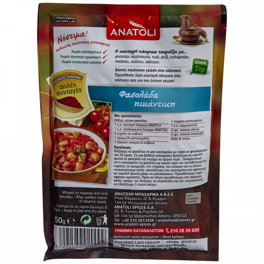 ΑΝΑΤΟΛΗ Φάκελο Πάπρικα Καυτερή 50gr
