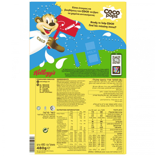 Kellogg's Coco Pops Δημητριακά 480gr