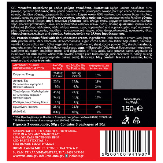 Βιολάντα Proteino Μπισκότα Σοκολάτα 150gr