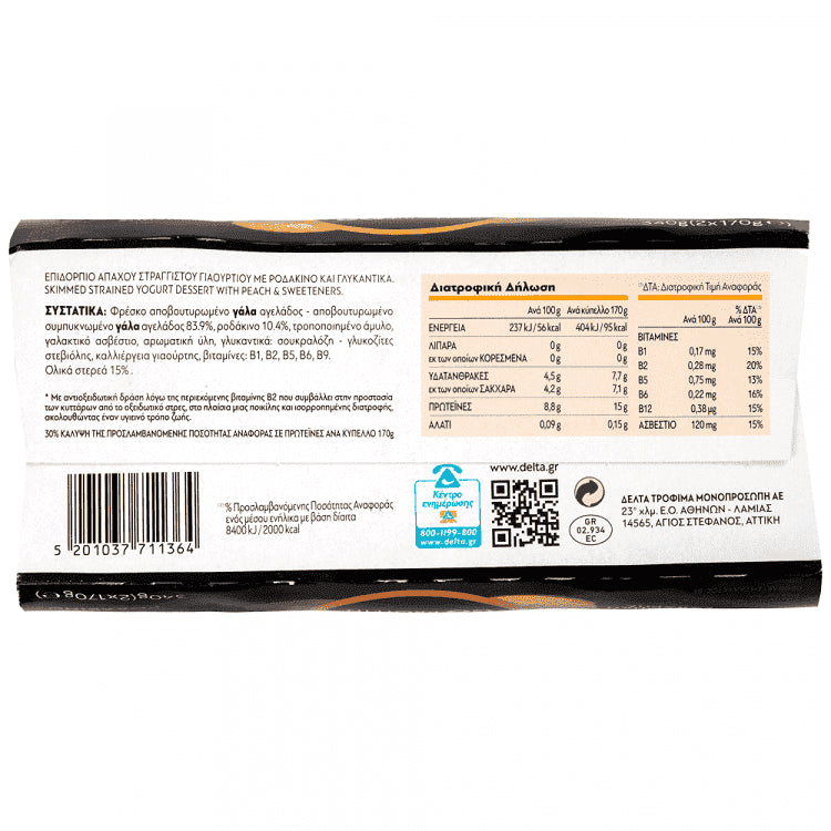 VItaline Go Protein Ροδάκινο 2x170gr