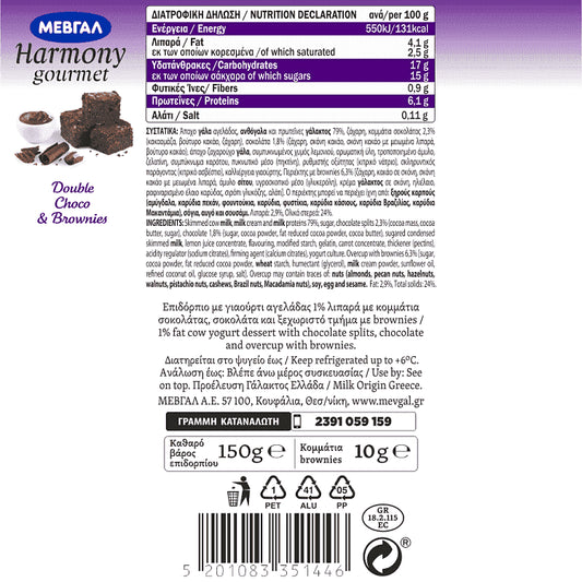 Harmony Επιδόρπιο Γιαουρτιού Gourmet Choco & Brown 160gr