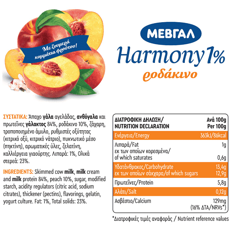 Μεβγάλ Harmony Επιδόρπιο Γιαουρτιού 1% Ροδάκινο 2x170gr