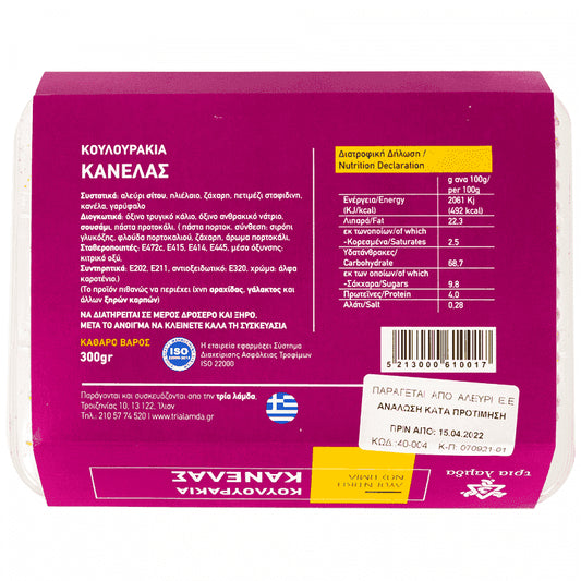 Τρία Λάμδα Κουλουράκια Κανέλας 300gr