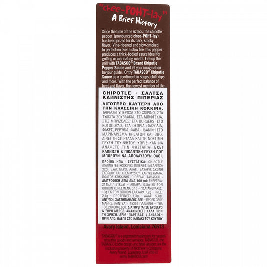 Tabasco Chipotle Σάλτσα 60ml