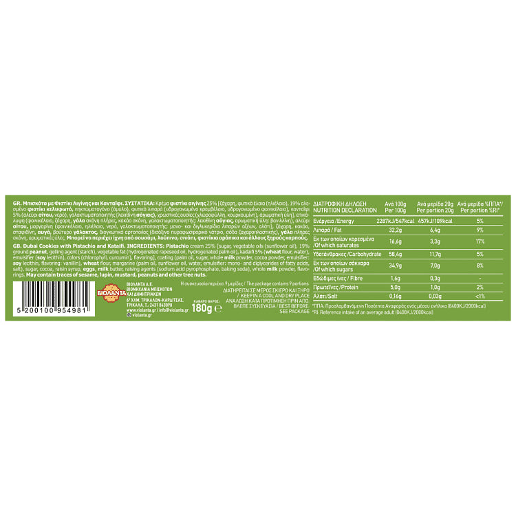 Βιολάντα Cookies Γεμιστά Κρέμα Dubai Με Επικάλυψη 180gr