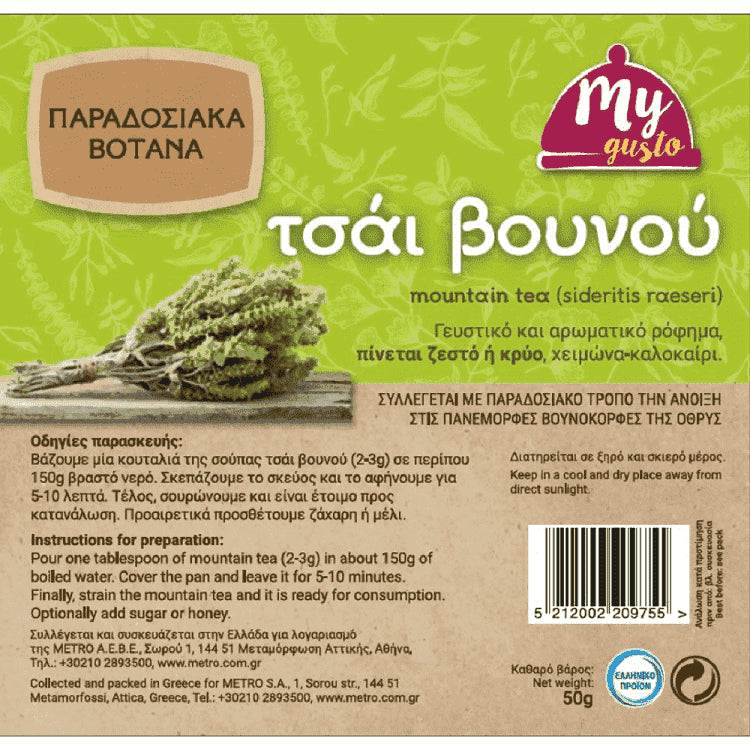 My Gusto Τσάι Βουνού Σακούλα 50gr