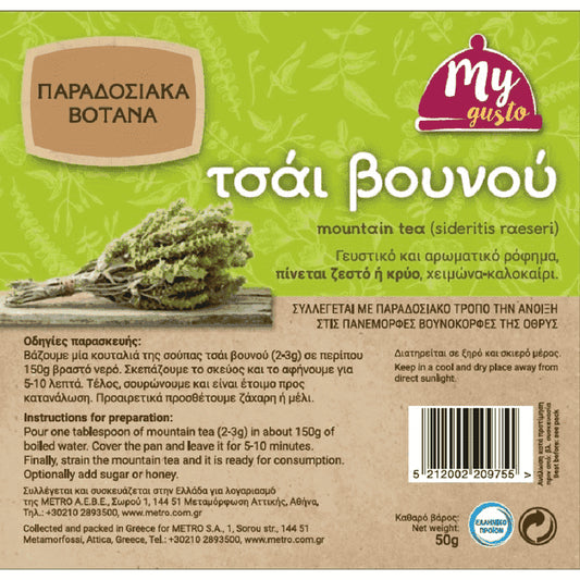 My Gusto Τσάι Βουνού Σακούλα 50gr