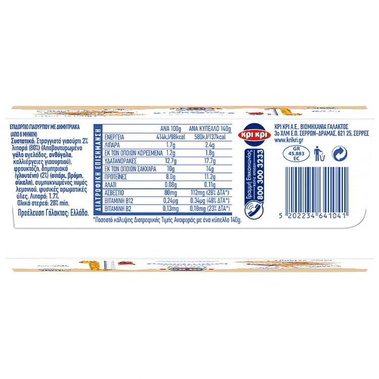 Κρι Κρι Babies Grow Επιδόρπιο Με Δημητριακά 2x140gr