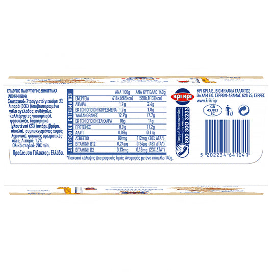 Κρι Κρι Babies Grow Επιδόρπιο Με Δημητριακά 2x140gr