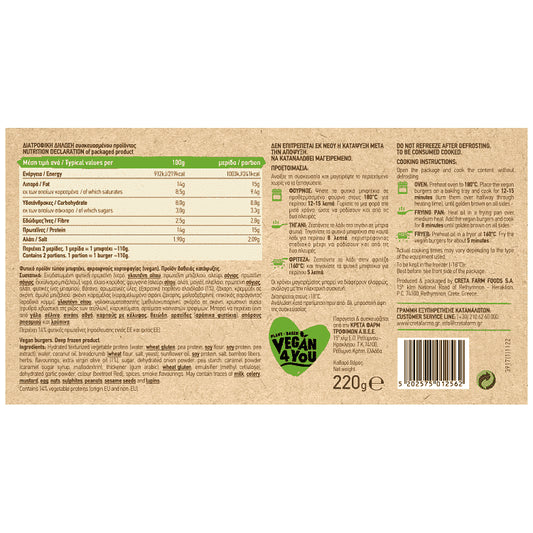 Vegan4You Φυτικά Μπιφτέκια Κατεψυγμένα 220gr
