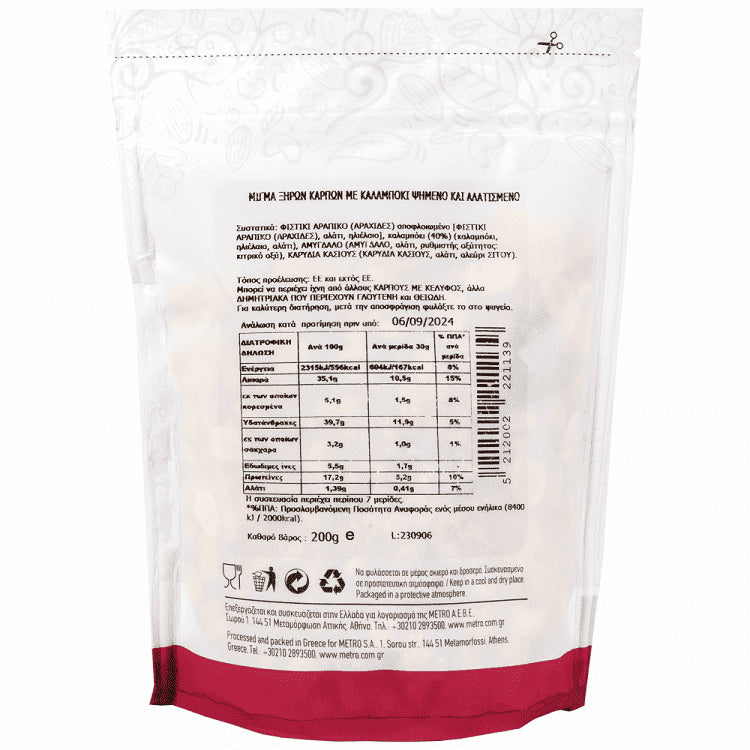 My Gusto Mix Ξηρών Καρπών Καλαμπόκι Εισαγωγής 200gr