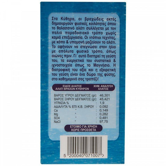 Αλάτι Θαλασσινό Βράχων Κυθήρων 250gr