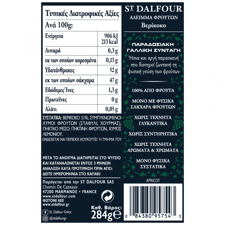 St. Dalfour Μαρμελάδα Βερύκοκο 284gr