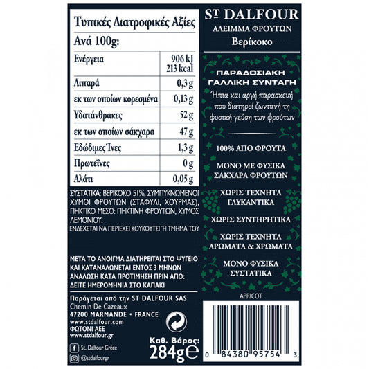 St. Dalfour Μαρμελάδα Βερύκοκο 284gr