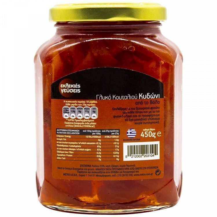 Εκλεκτές Γεύσεις Γλυκό Κουταλιού Κυδώνι 450gr