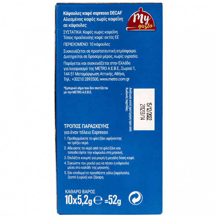 My Gusto Κάψουλες Espresso Decaf 10τεμ 52gr