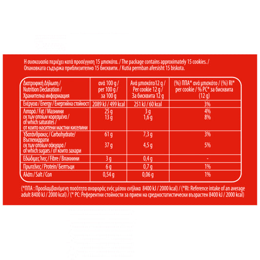Αλλατίνη Cookie Μπισκότα Σοκολάτα 175gr