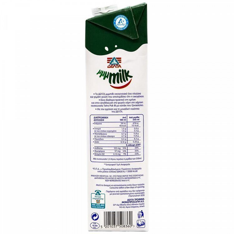 ΜμμMILK Οικoγενειακό Γάλα 1,5% Λιπαρά 1,5lt