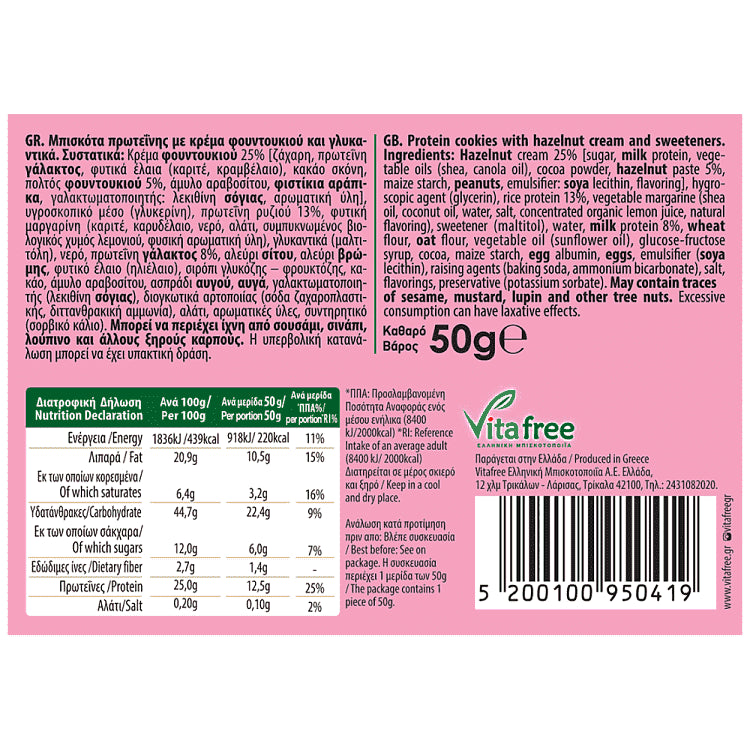 Vitafree Μπισκότα Protein Με Γέμιση Σοκολάτα 50gr