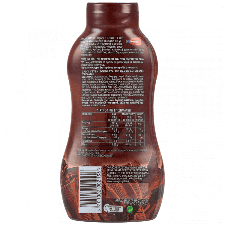 Γιώτης Σιρόπι Σοκολάτα 350gr